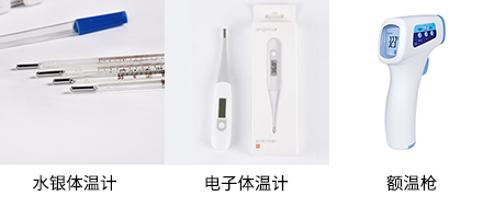 體溫計.png