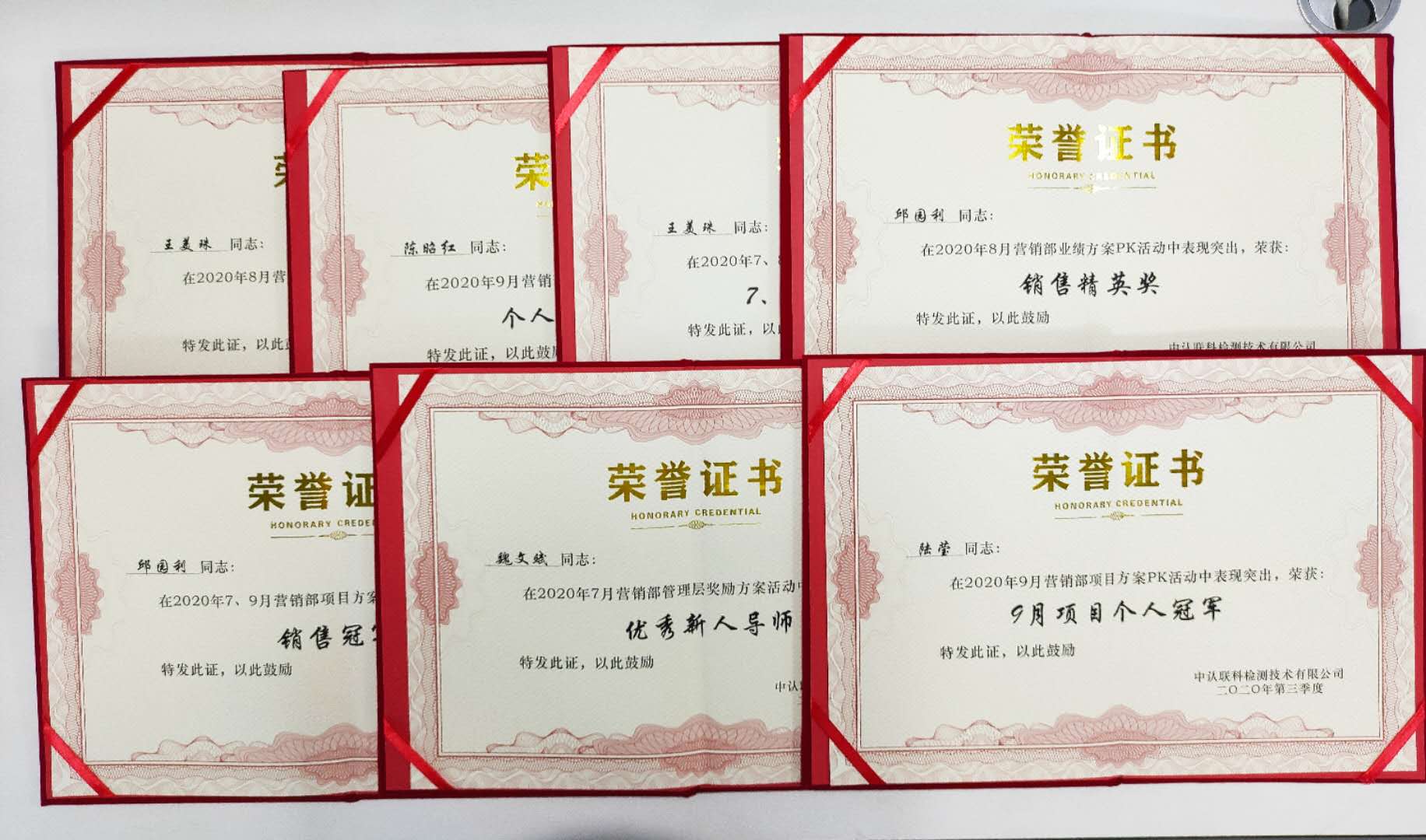 2020年中認聯(lián)科第三季度銷售表彰大會3.jpg