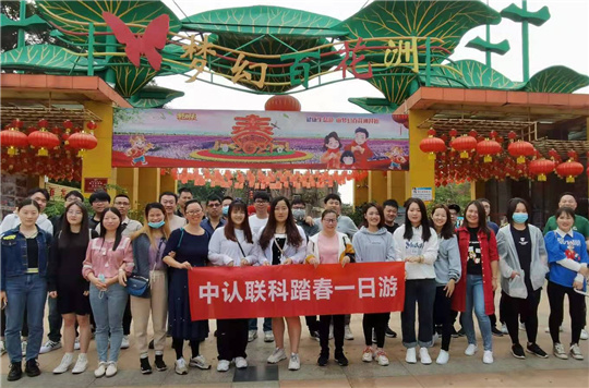 2021年中認(rèn)聯(lián)科松山湖夢(mèng)幻百花洲一日游