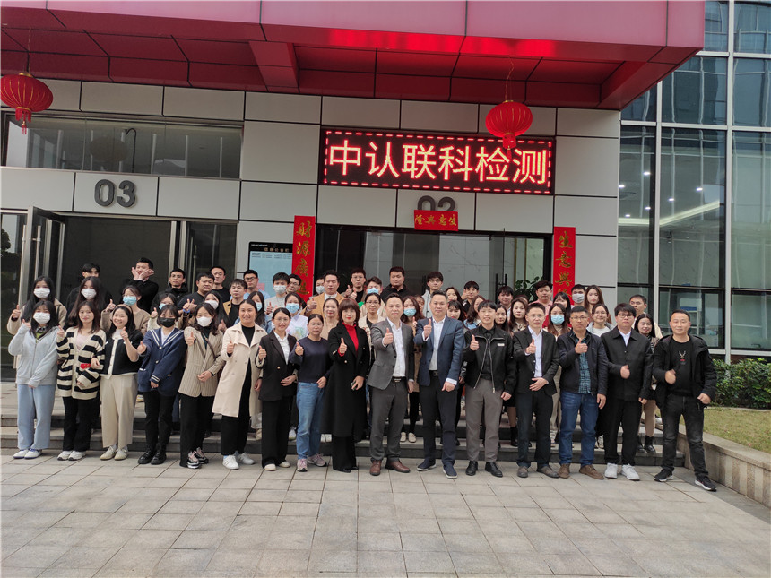 攜手共贏，夢(mèng)想起航 | 中認(rèn)聯(lián)科2023年啟動(dòng)大會(huì)順利召開