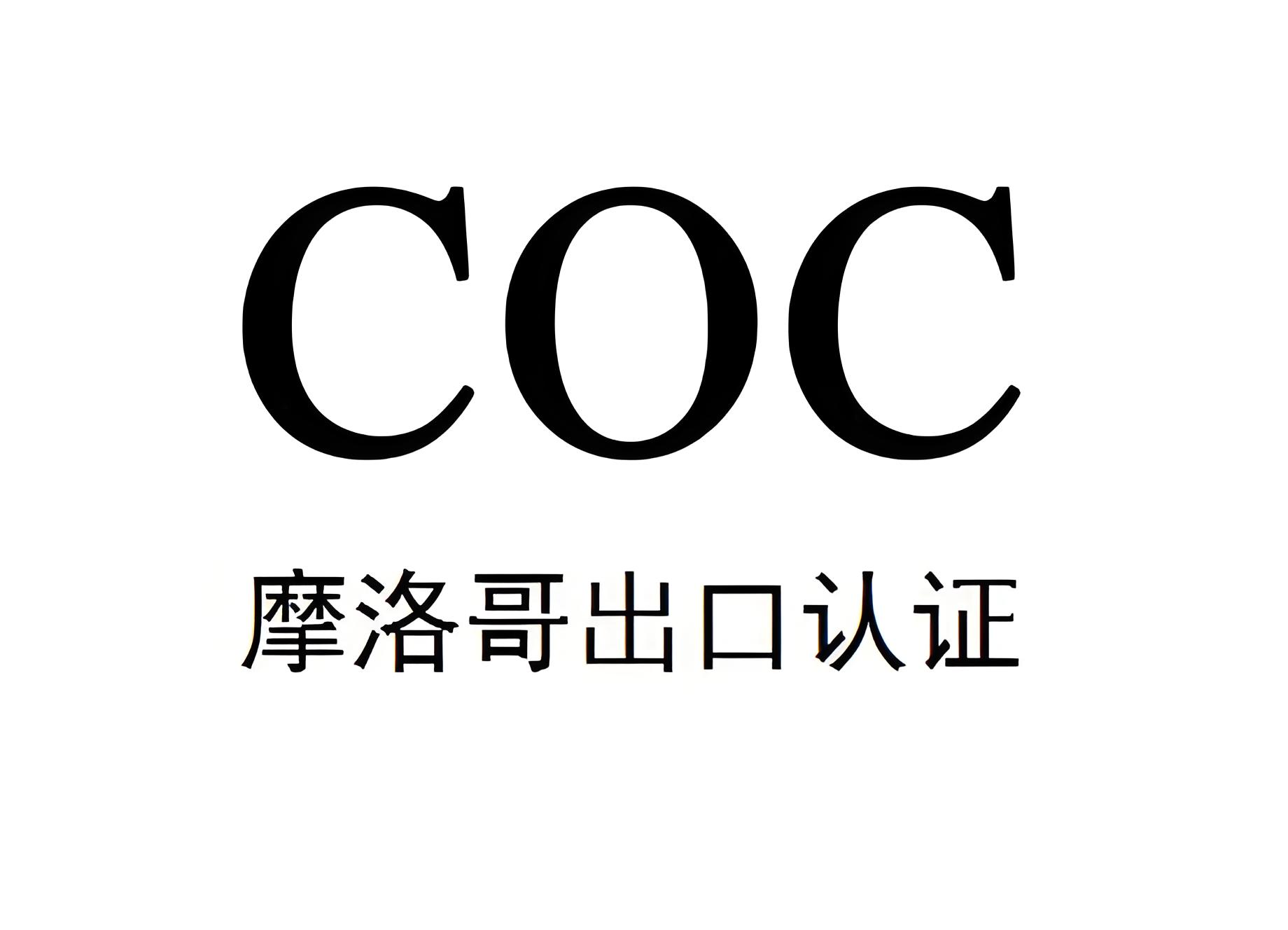 摩洛哥COC認(rèn)證